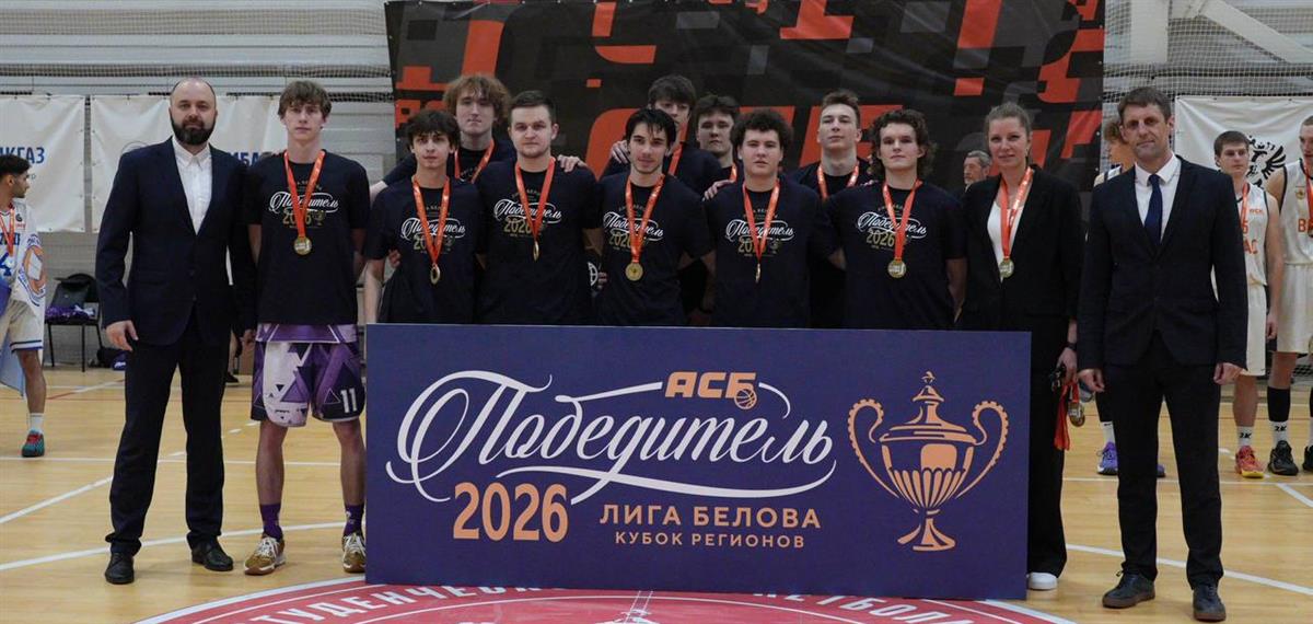 Приоритет-МИПК — обладатель Кубка регионов у мужчин